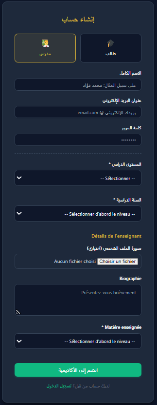 صفحة إنشاء حساب أستاذ