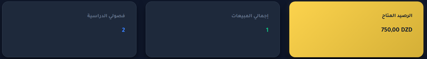 إحصائيات الأستاذ
