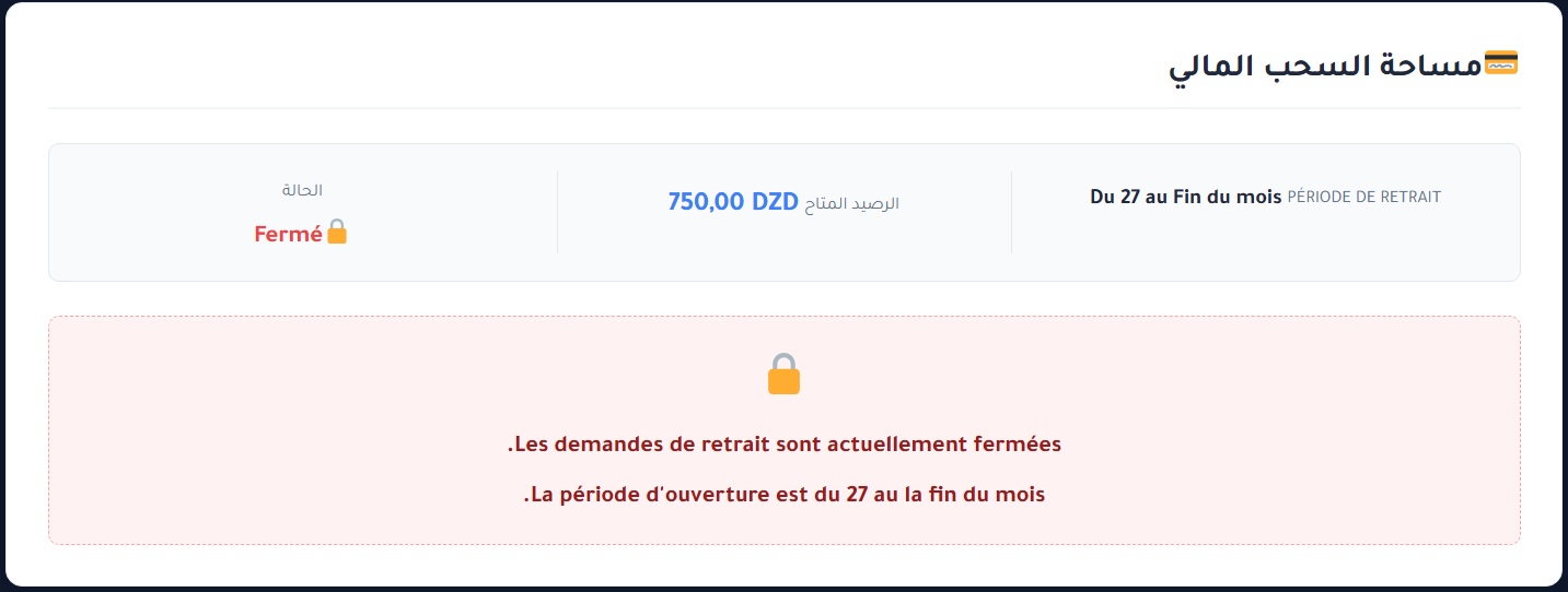 واجهة السحب المغلقة