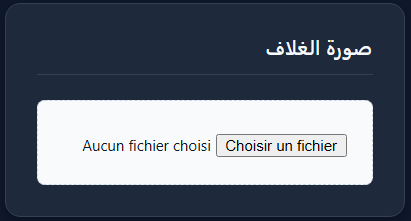 صورة الغلاف
