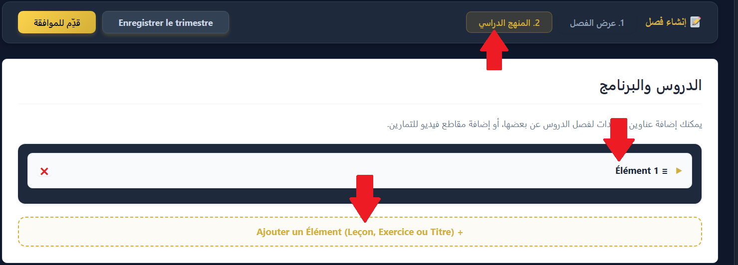 إضافة الدروس
